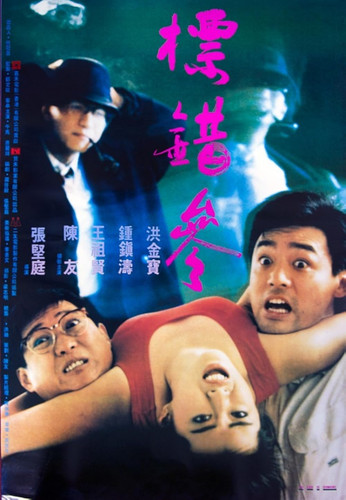 kiem To Err Is Humane (1987).jpg