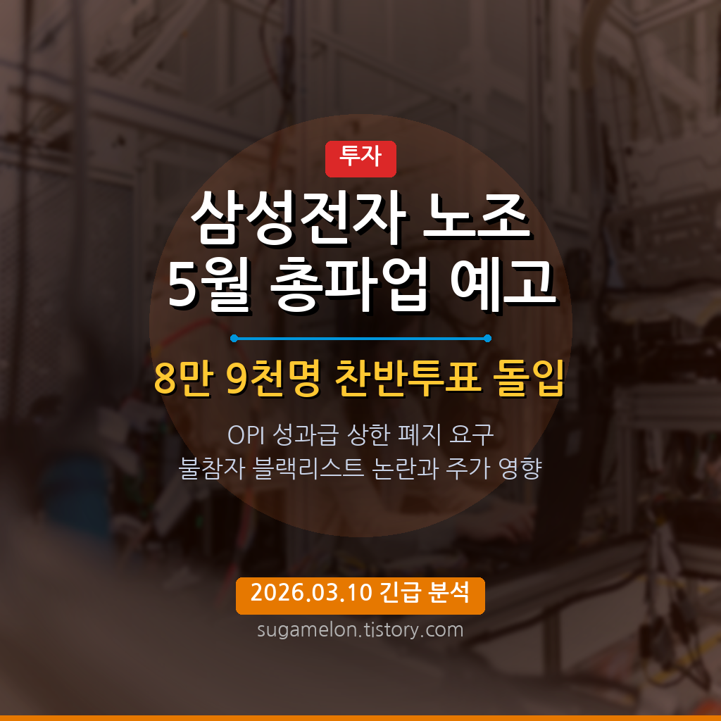 삼성전자 노조 파업 썸네일