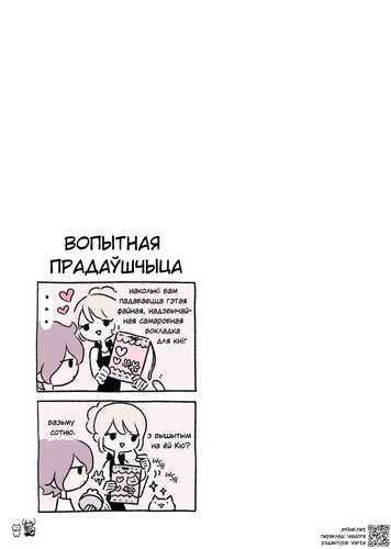 03 338 Вопытная прадаўшчыца.jpg