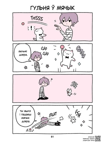 03 316 Гульня ў мячык.jpg