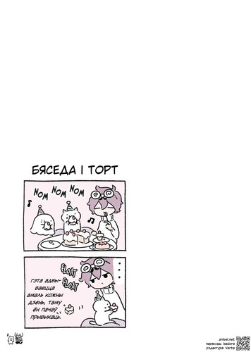 03 325 Бяседа і торт.jpg