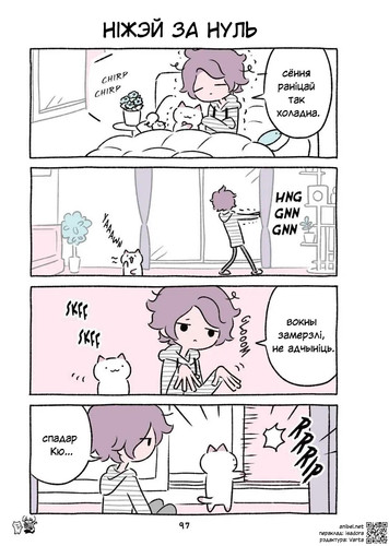 03 330 Ніжэй за нуль.jpg