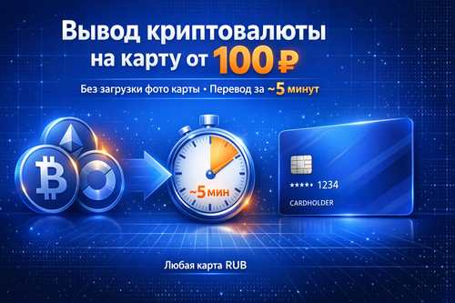 Вывод криптовалюты на карту 100 рублей.png