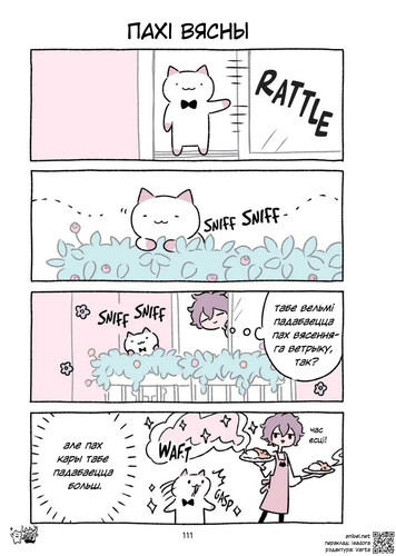 03 344 Пахі вясны.jpg