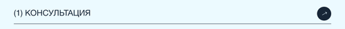 консультация.png