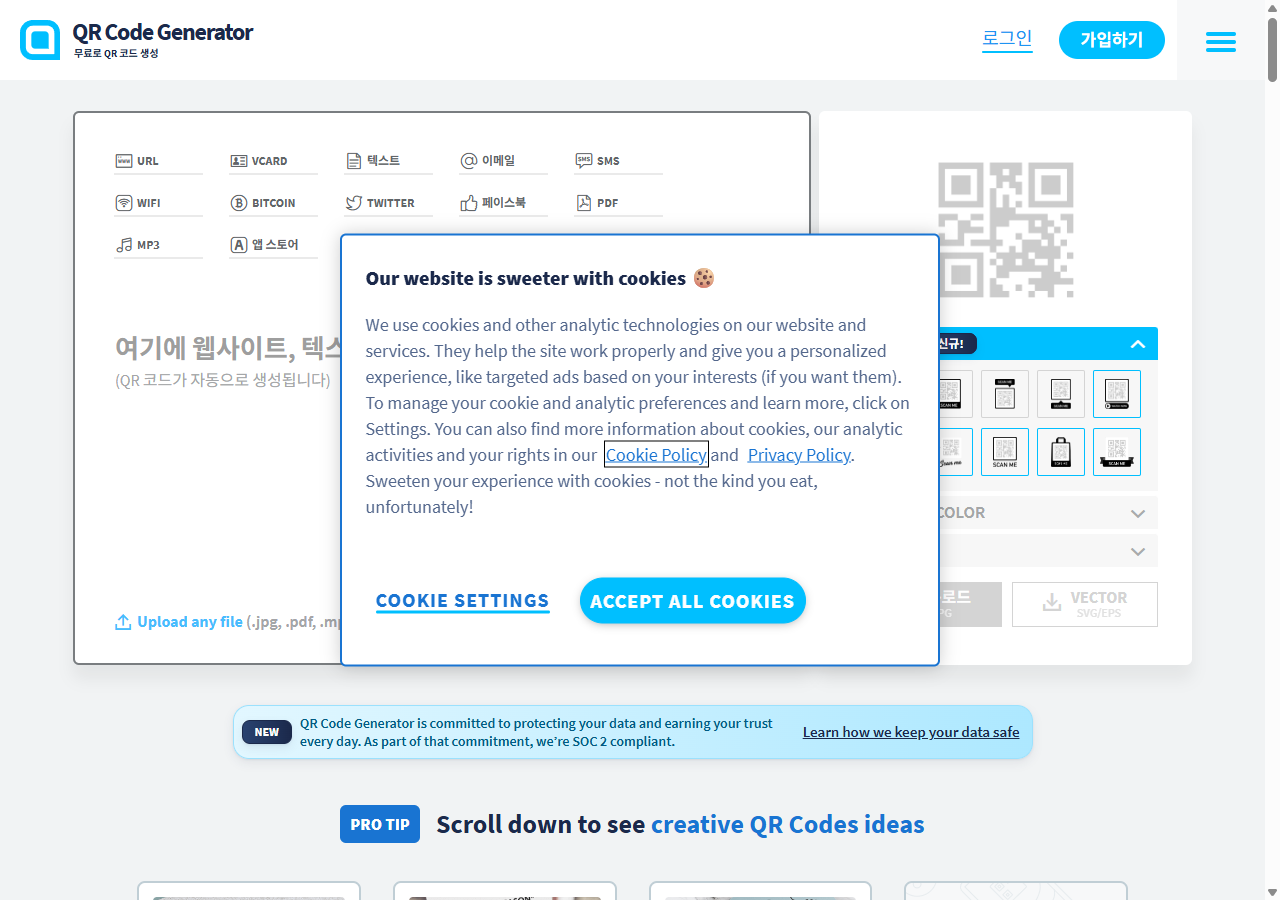 QR Code Generator 메인 화면