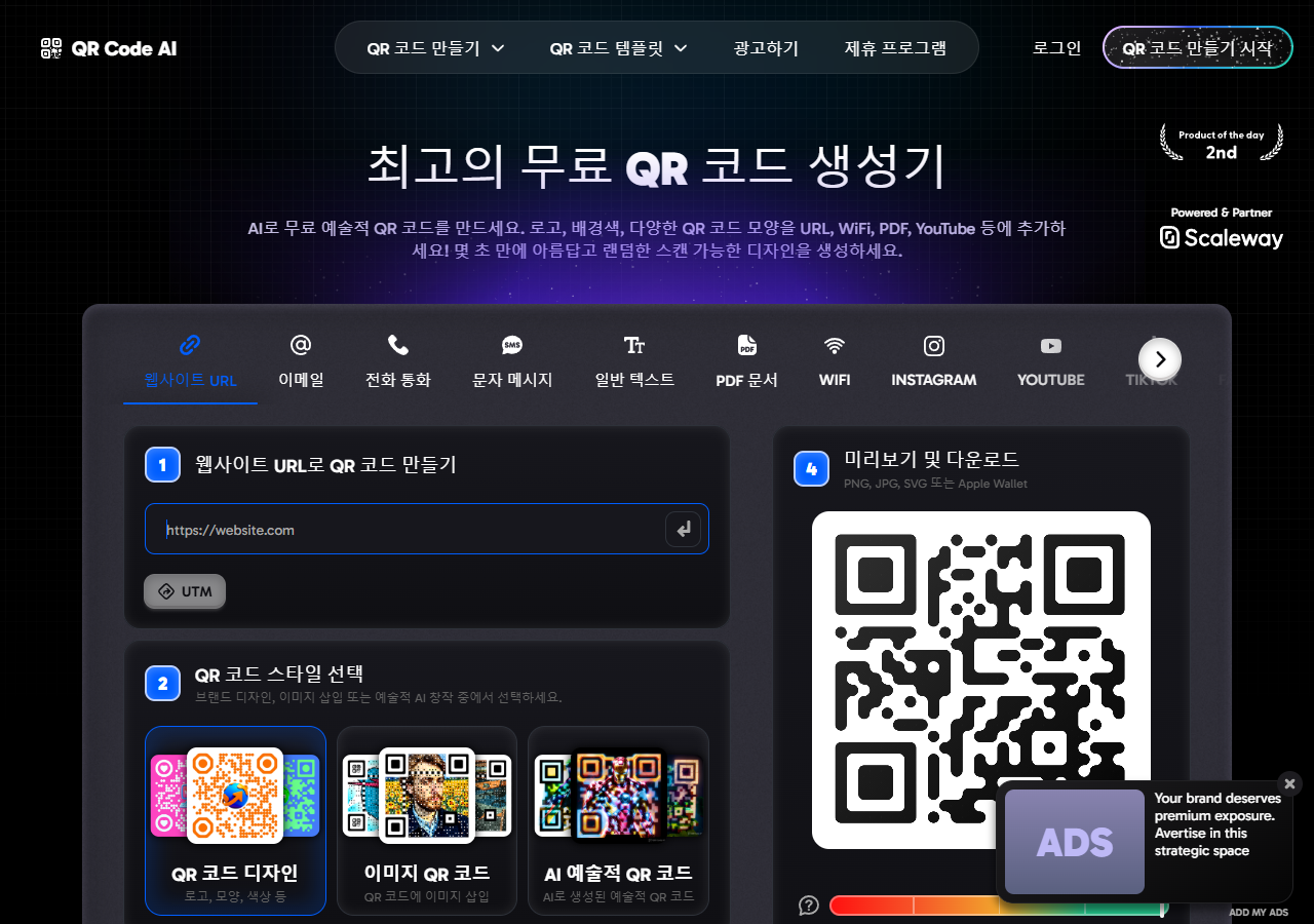QR Code AI 메인 화면