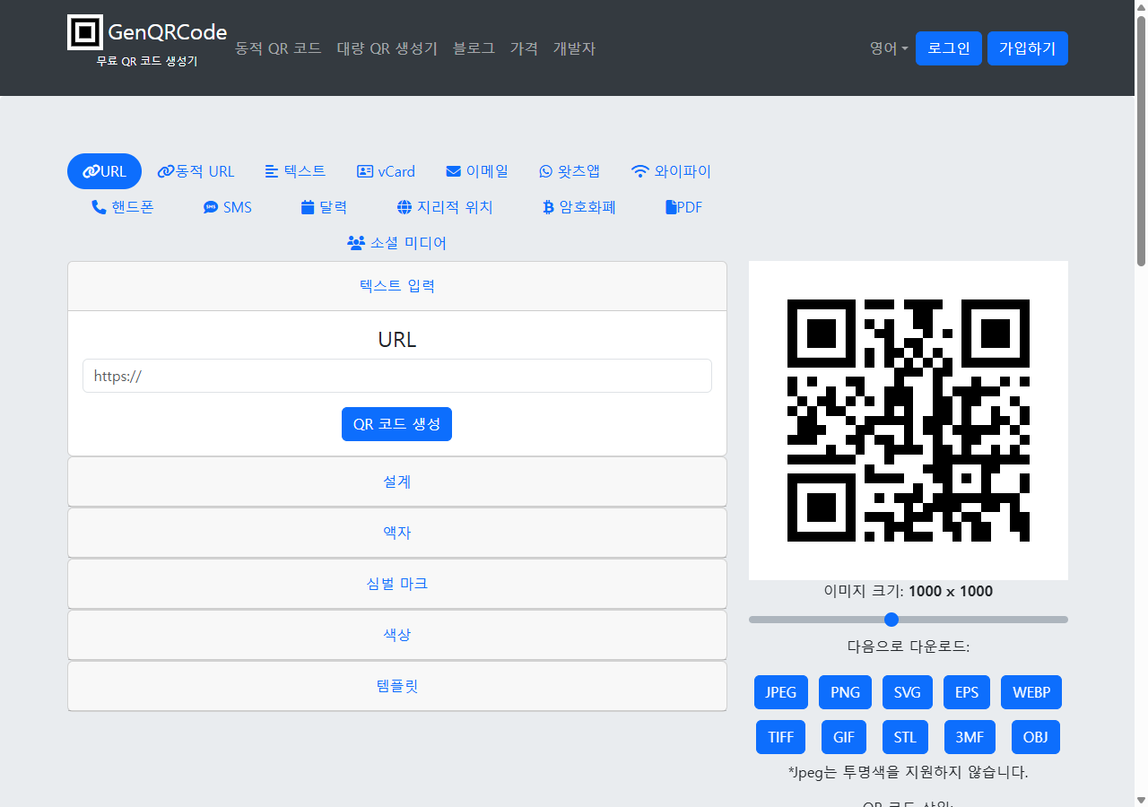 GenQRCode 메인 화면