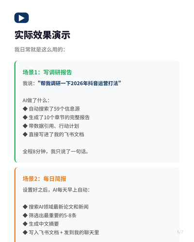 douyin slide 6.png