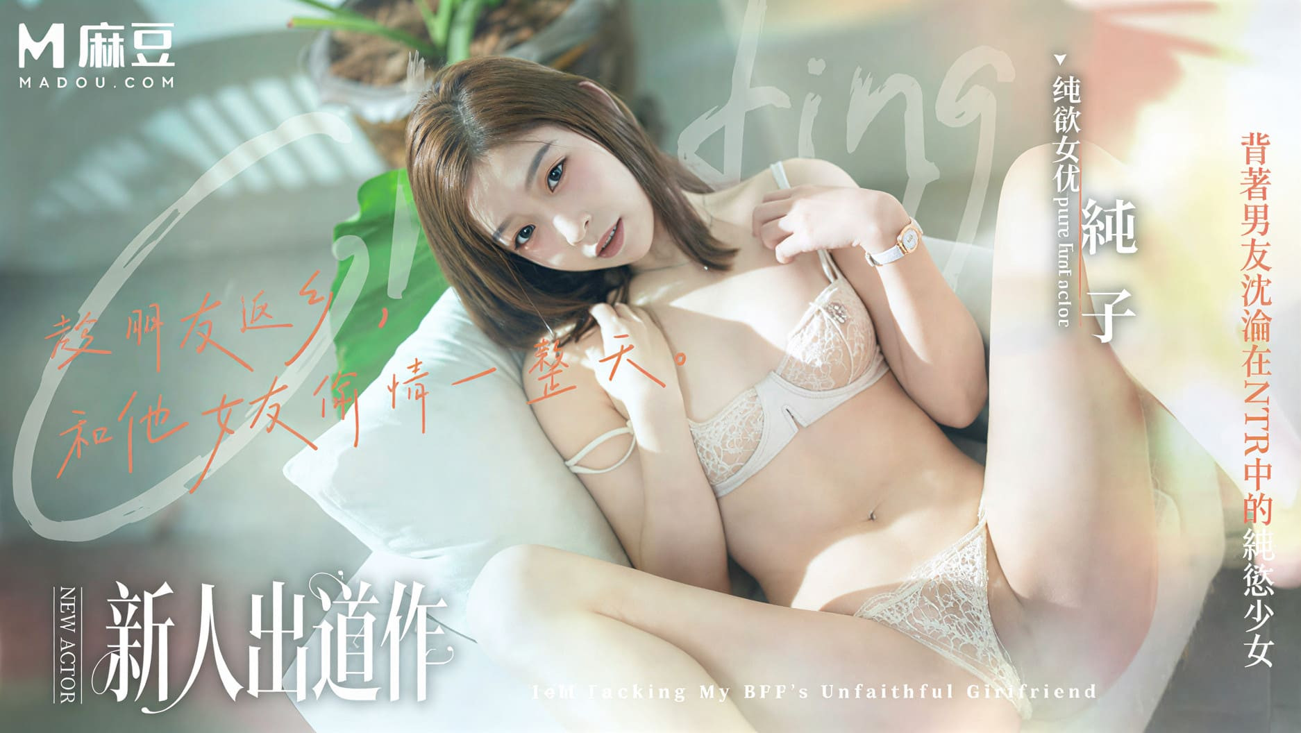 ModelMedia – Chun Zi – MD-0375 When a friend returned home, he had an affair with his girlfriend for a whole day