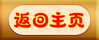 返回主页.png