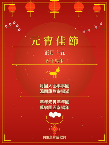 yuanxiao poster v3.jpg