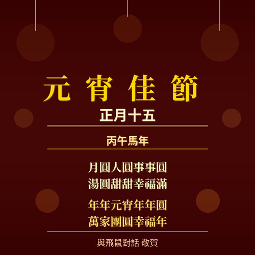 yuanxiao poster v2.jpg
