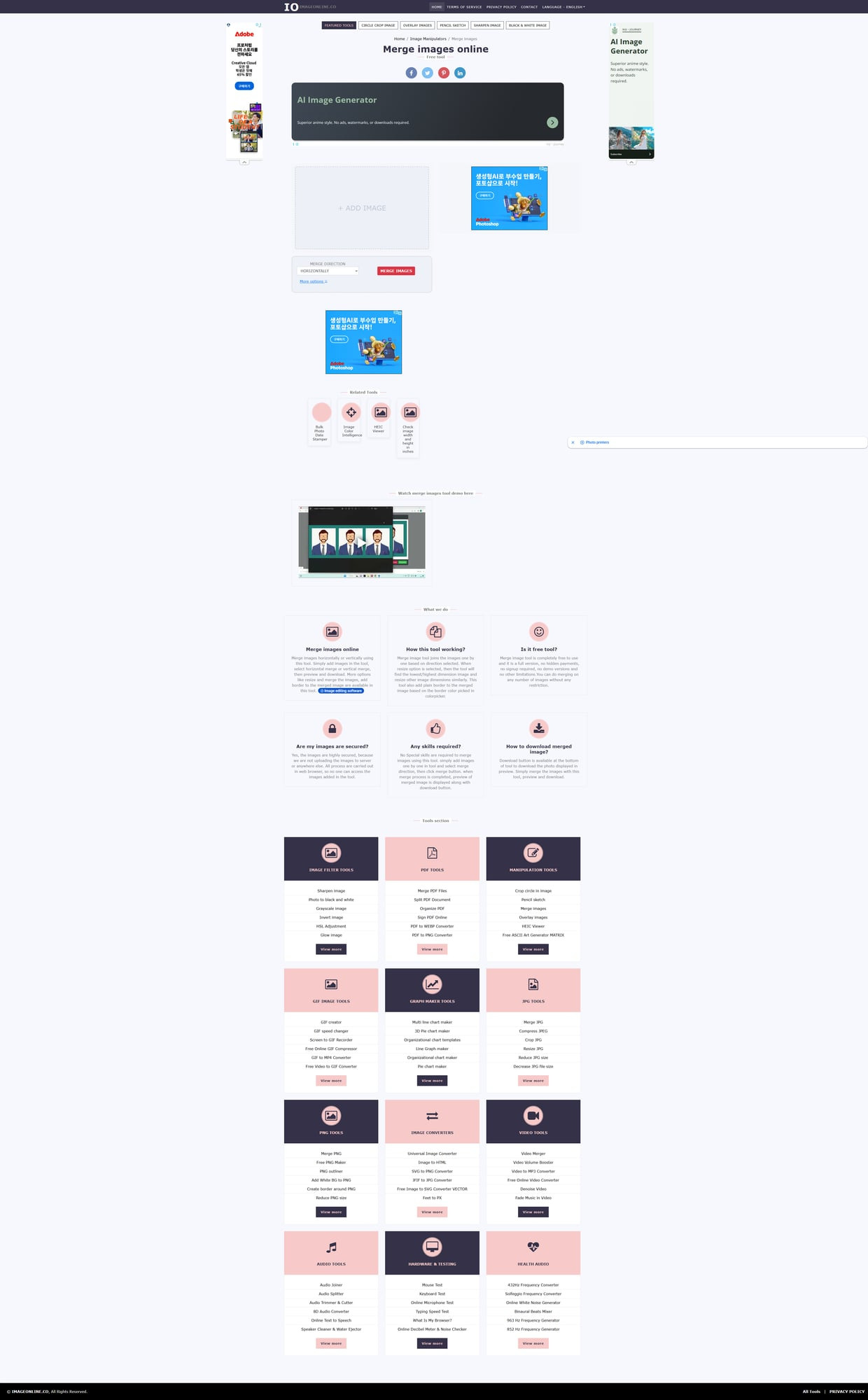 ImageOnline 이미지 합치기 화면