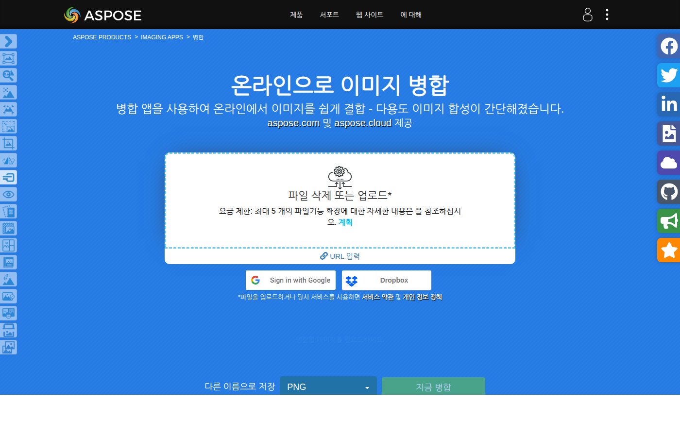 Aspose 이미지 합치기 화면