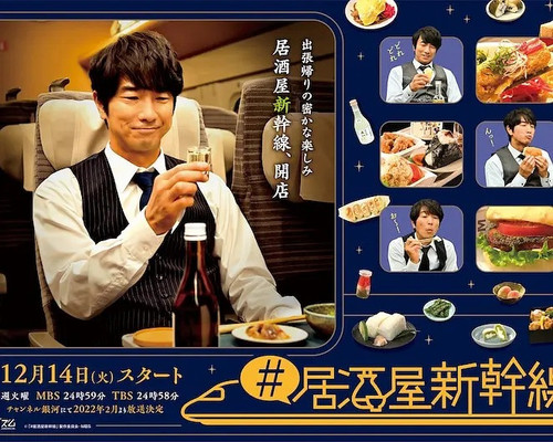 001 01 居酒屋新干线.jpg