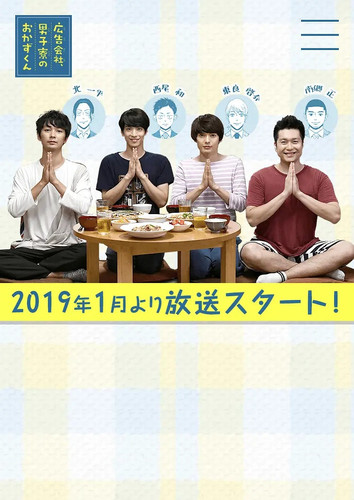 016 01 广告公司男子宿舍的料理日常.jpg