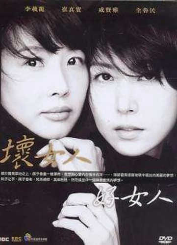 078 01 坏女人好女人.jpg
