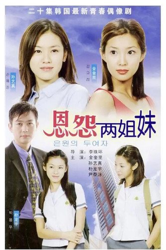 054 01 恩怨两姐妹.jpg
