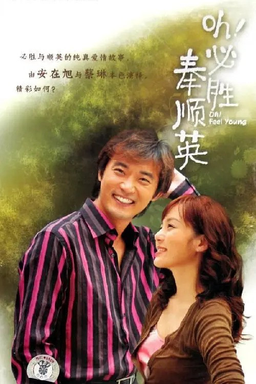033 01 OH 必胜奉顺英.jpg