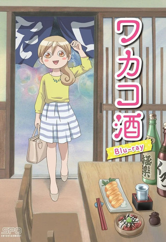 041 01 和歌子酒.jpg