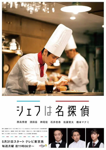 019 01 主厨是名侦探.jpg