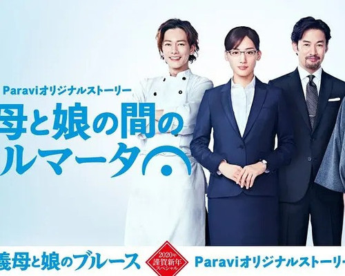 039 01 继母与女儿之间的小休止.jpg