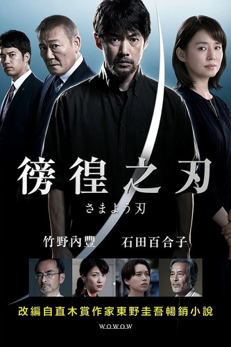 031 01 彷徨之刃.jpg