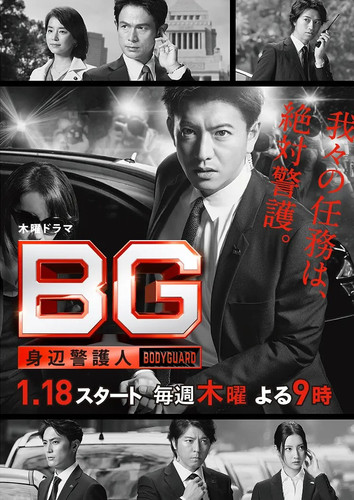 076 01 BG 贴身保镖 第一季.jpg