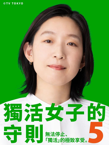 049 01 独活女子的推荐5.jpg