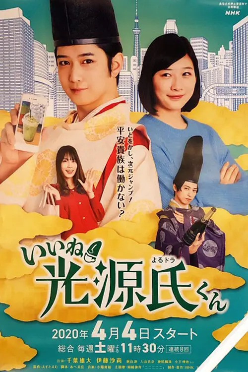 020 01 真不错 光源君.jpg