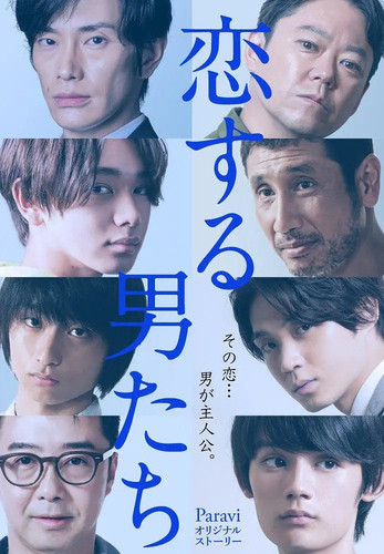027 01 恋爱的男人们.jpg