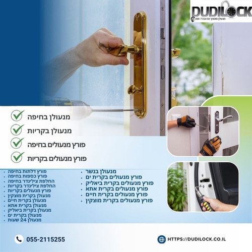 פורץ מנעולים בחיפה במחירים הוגנים ואחריות מלאה.jpg