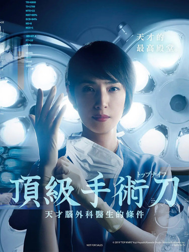 091 01 顶尖手术刀 天才脑外科医生的条件.jpg