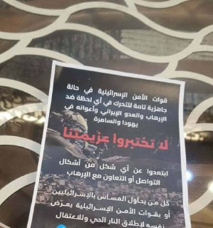 منشورات ألقتها الاحتلال ببلدة بيت أمر شمال الخليل خلال الاقتحام المستمر للبلدة....
