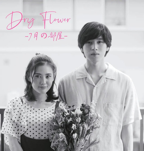 006 01 Dry Flower 七月的房间 .jpg