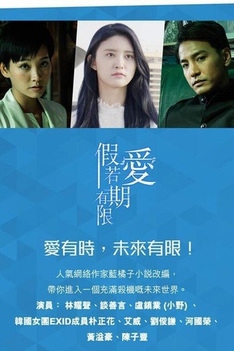 125 01 假如爱有期限.jpg