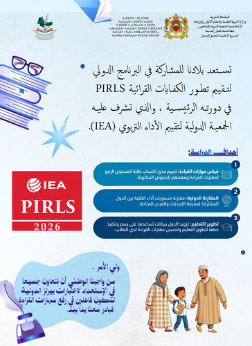 PIRLS.jpg