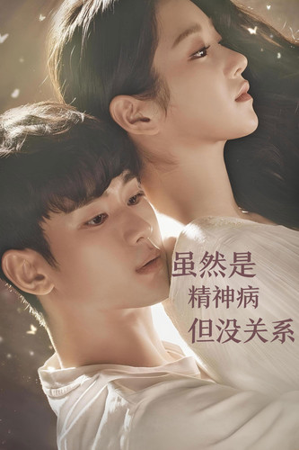 222 01 虽然是精神病但没关系.jpg