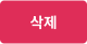 05 delete button.png