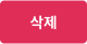 05 delete button.png