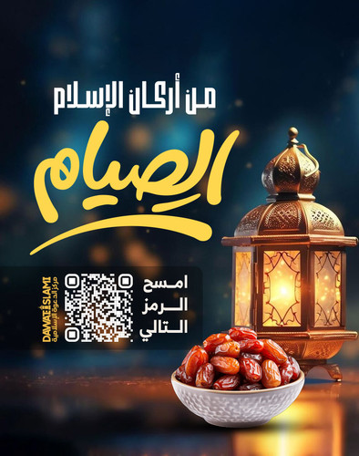 الصوم من اركان الاسلام.jpg