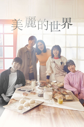 273 01 美丽的世界.jpg