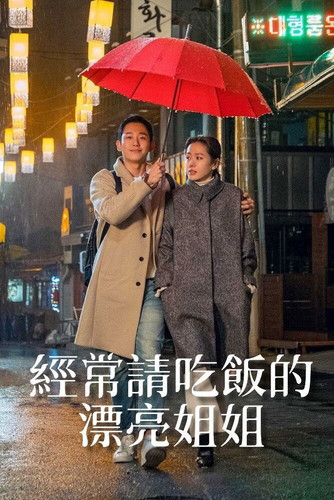 267 01 经常请吃饭的漂亮姐姐.jpg