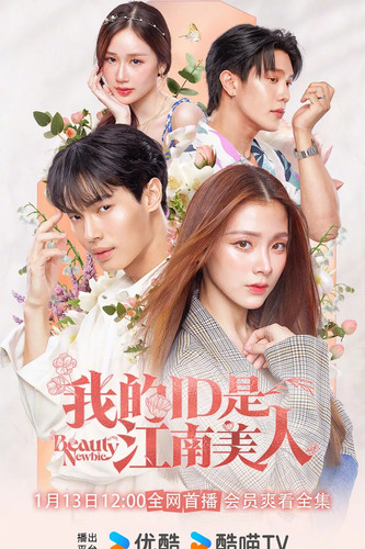 268 01 我的ID是江南美人 泰版 .jpg