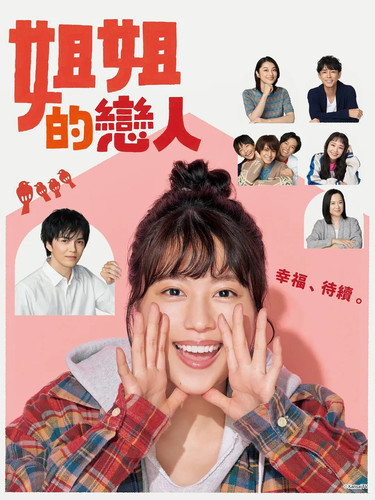 248 01 姐姐的恋人.jpg