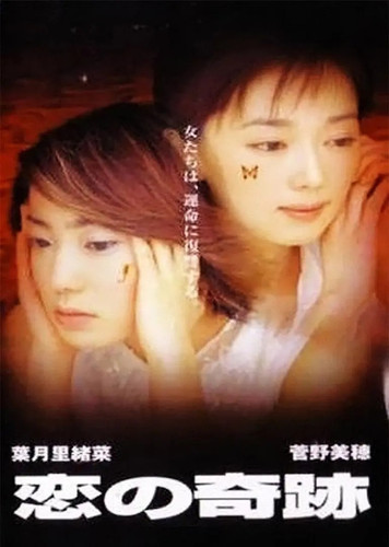 019 01 恋爱奇迹.jpg