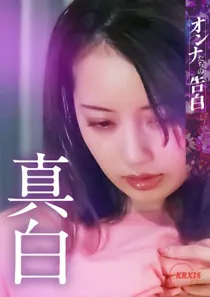 Confession of a Woman.webp