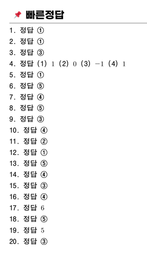 빠른정답 추출.png