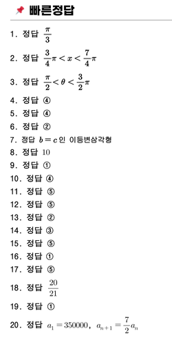 진단 대수 기말 개념 빠른정답.png